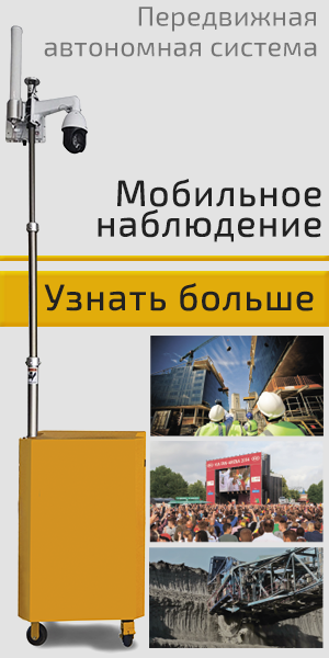 Мобильное наблюдение mobile